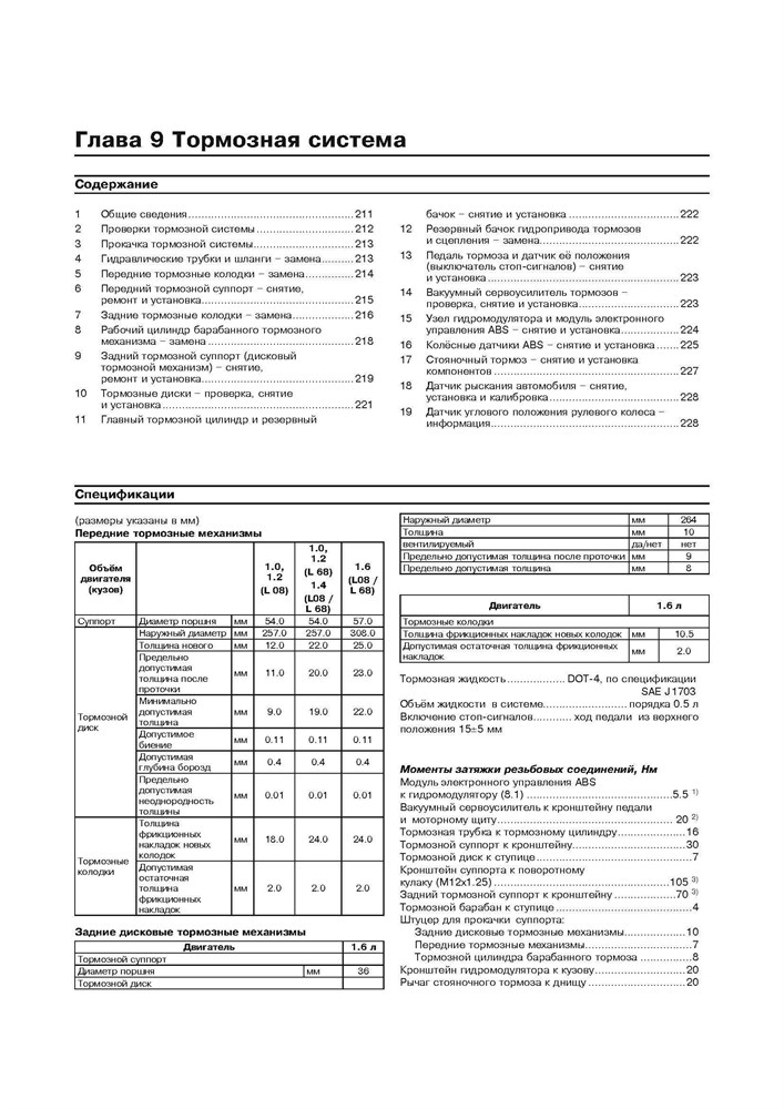 OPEL Corsa D, 2010-. (Скачать PDF 63Mb) 026200 - фото 10040