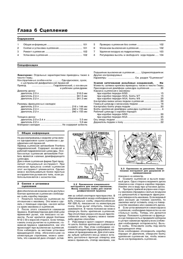 OPEL Frontera. 1992-. (Скачать PDF 10Mb) 013400 - фото 10076