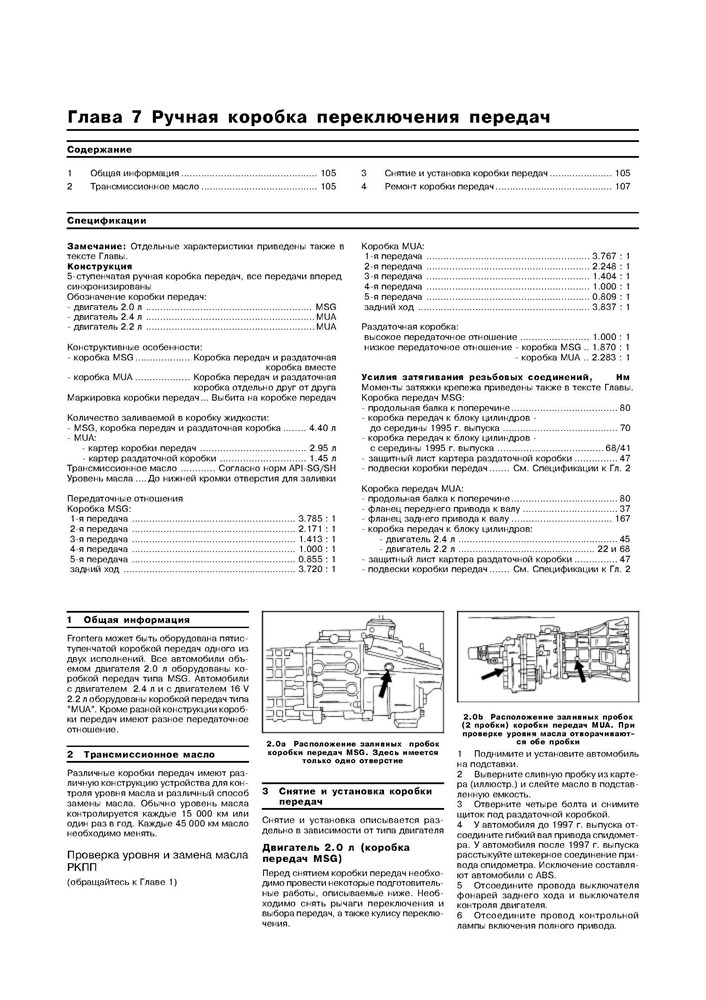 OPEL Frontera. 1992-. (Скачать PDF 10Mb) 013400 - фото 10077