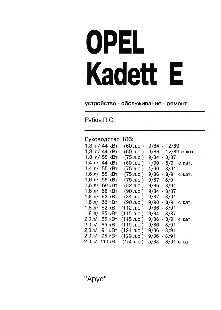 OPEL Kadett E. (Печатное издание) А00006 - фото 10092