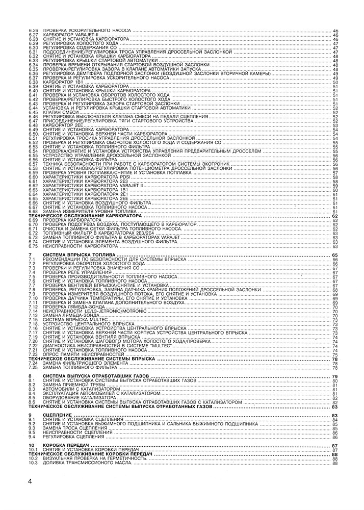 OPEL Kadett E. (Скачать PDF 49,5Mb) 000006 - фото 10100