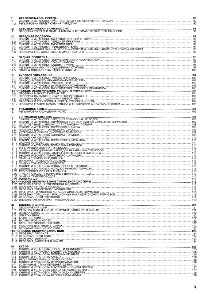 OPEL Kadett E. (Скачать PDF 49,5Mb) 000006 - фото 10101