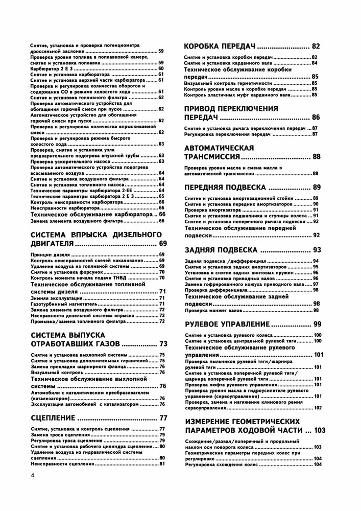 OPEL Omega A 1986-. (Скачать PDF 83Mb) 023700 - фото 10108