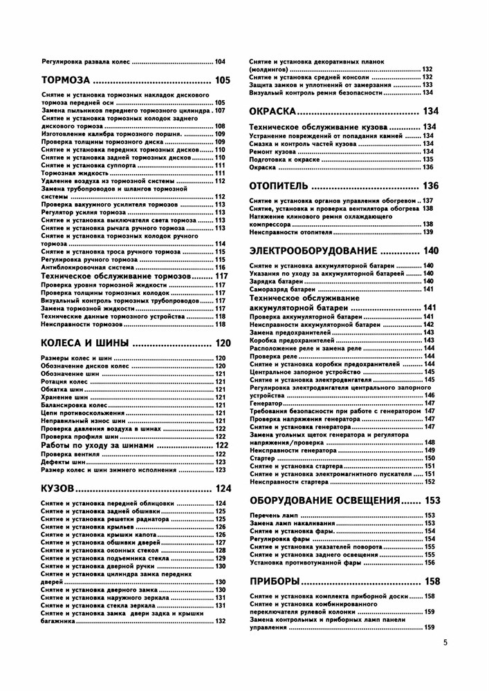 OPEL Omega A 1986-. (Скачать PDF 83Mb) 023700 - фото 10109