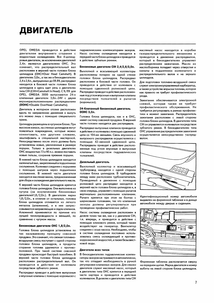 OPEL Omega A 1986-. (Скачать PDF 83Mb) 023700 - фото 10111