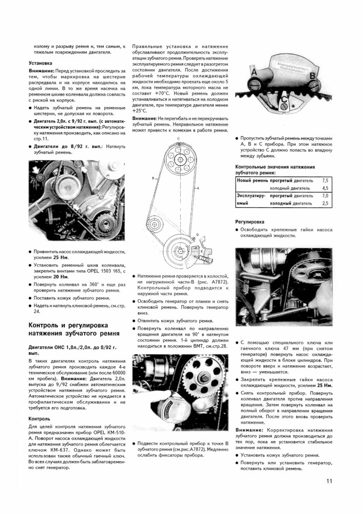 OPEL Omega A 1986-. (Скачать PDF 83Mb) 023700 - фото 10112