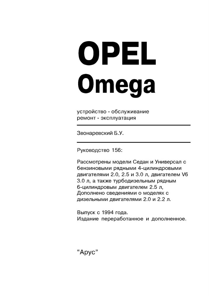 OPEL Omega B 1994-. (Скачать PDF 21Mb) 015600 - фото 10122