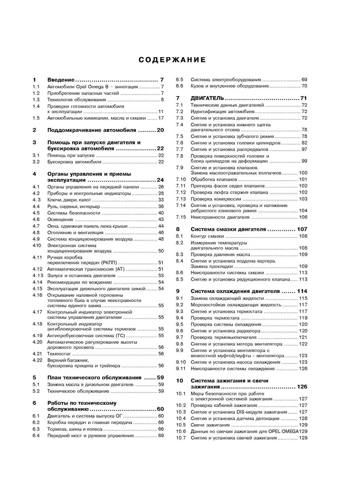 OPEL Omega B 1994-. (Скачать PDF 21Mb) 015600 - фото 10124