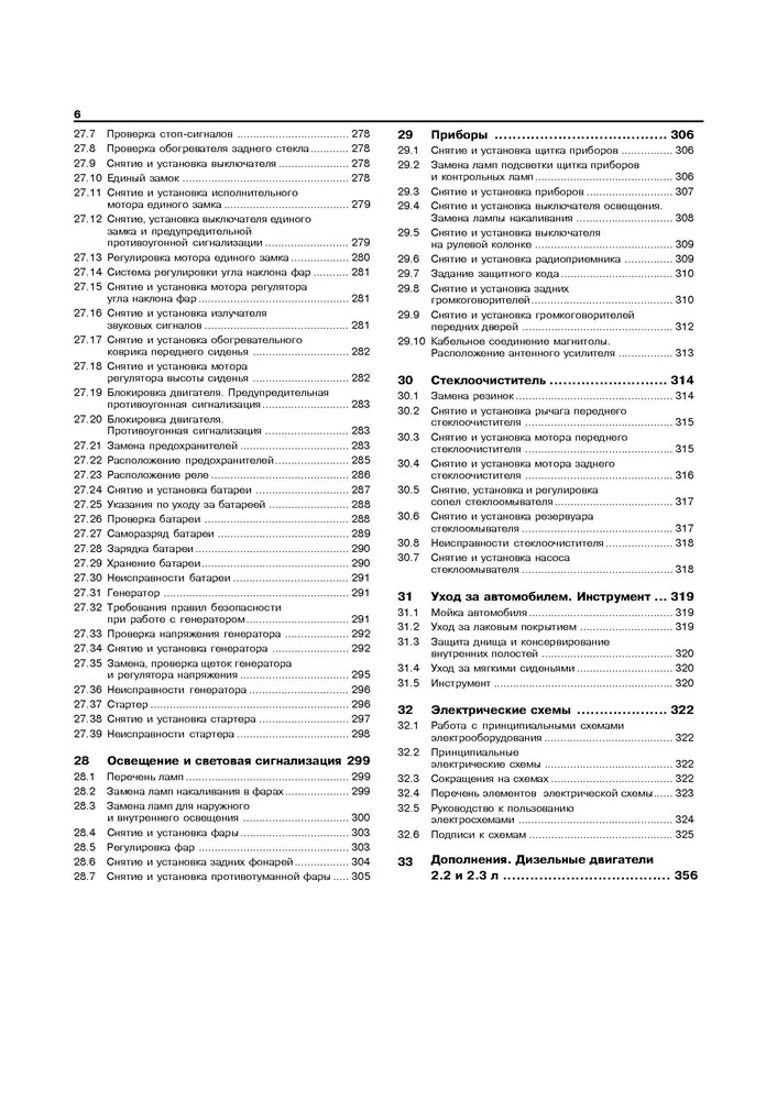 OPEL Omega B 1994-. (Скачать PDF 21Mb) 015600 - фото 10127