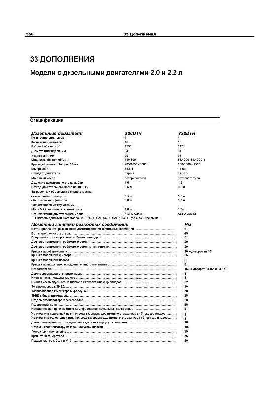 OPEL Omega B 1994-. (Скачать PDF 21Mb) 015600 - фото 10133