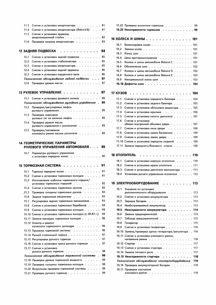 OPEL Rekord C, D, E 1966-1986. (Скачать PDF 75Mb) 010100 - фото 10156