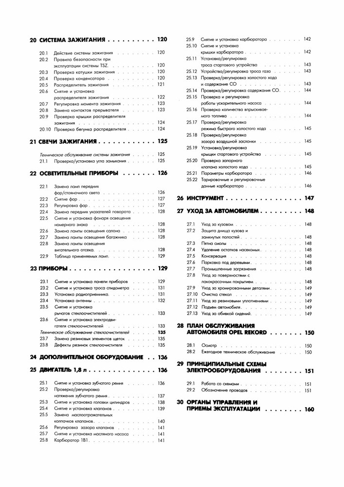 OPEL Rekord C, D, E 1966-1986. (Скачать PDF 75Mb) 010100 - фото 10157