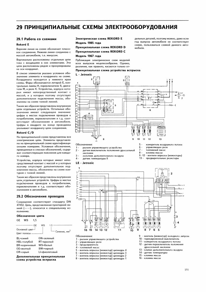 OPEL Rekord C, D, E 1966-1986. (Скачать PDF 75Mb) 010100 - фото 10162