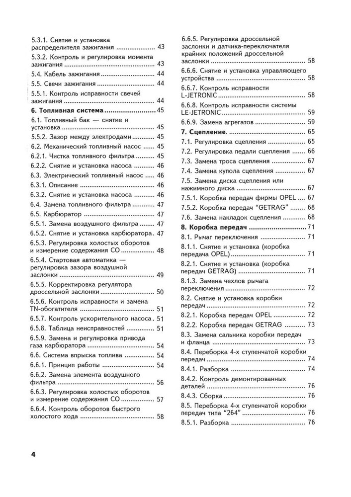 OPEL Senator/Monza с 1981. (Скачать PDF 76Mb) 002978 - фото 10185