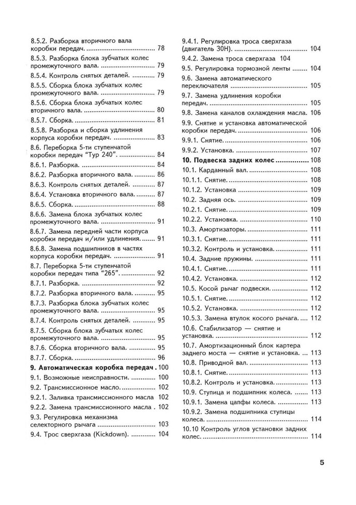 OPEL Senator/Monza с 1981. (Скачать PDF 76Mb) 002978 - фото 10186