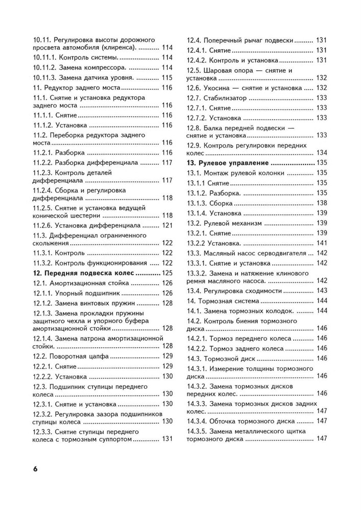 OPEL Senator/Monza с 1981. (Скачать PDF 76Mb) 002978 - фото 10187