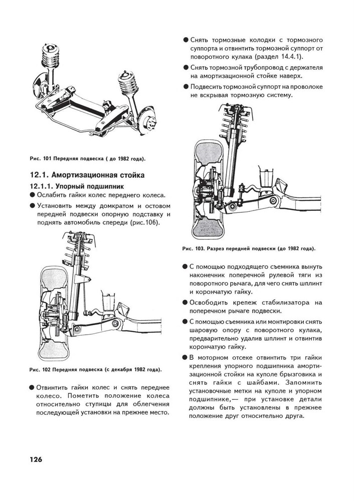 OPEL Senator/Monza с 1981. (Скачать PDF 76Mb) 002978 - фото 10194