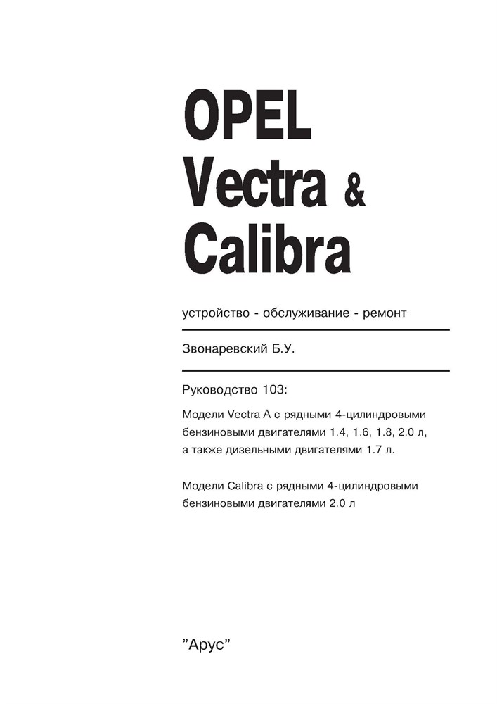 OPEL Vectra A/Calibra 1988-. (Скачать PDF 77Mb) 010300 - фото 10209