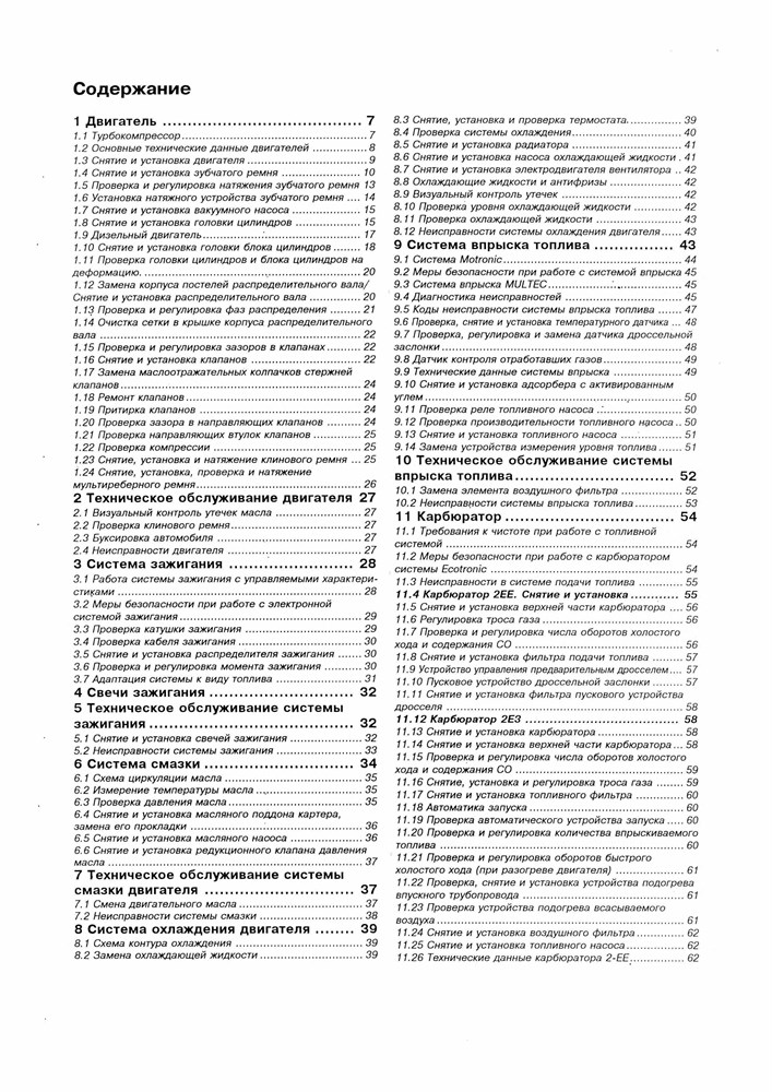 OPEL Vectra A/Calibra 1988-. (Скачать PDF 77Mb) 010300 - фото 10211