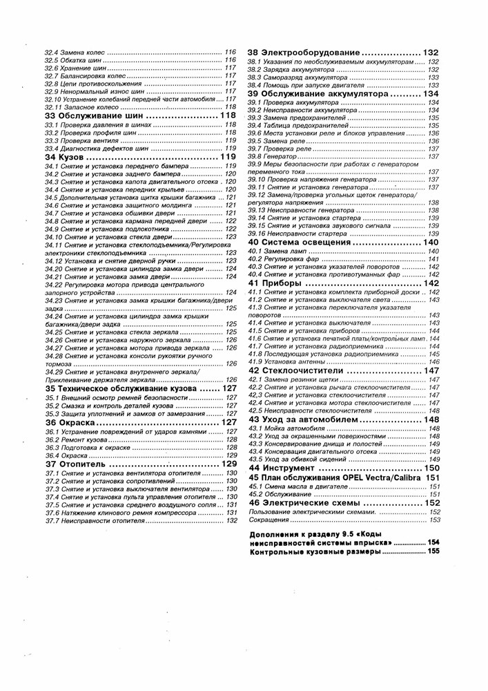 OPEL Vectra A/Calibra 1988-. (Скачать PDF 77Mb) 010300 - фото 10213