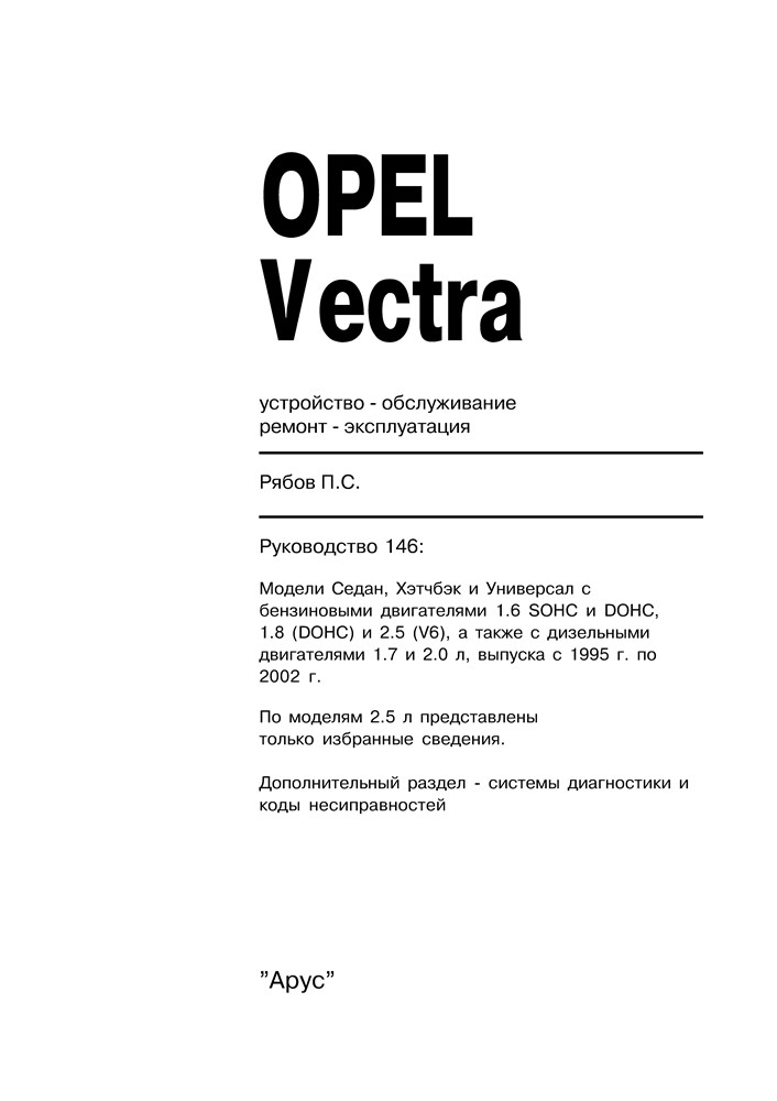 OPEL Vectra B, 1995-2002. (Печатное издание) А14600 - фото 10215