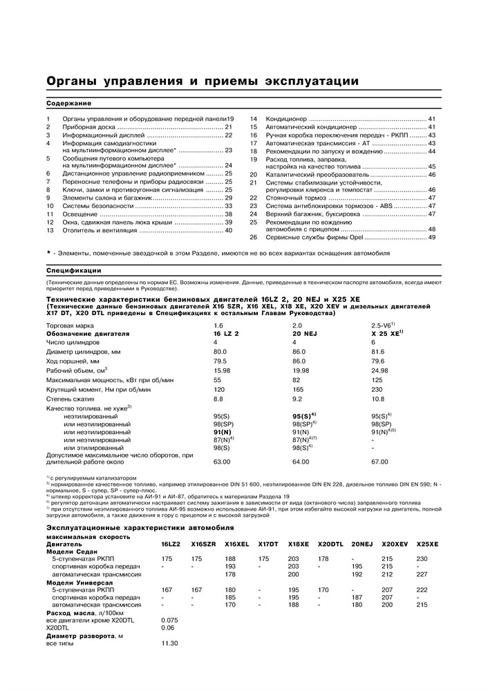 OPEL Vectra B, 1995-2002. (Скачать PDF 27Mb) 014600 - фото 10238