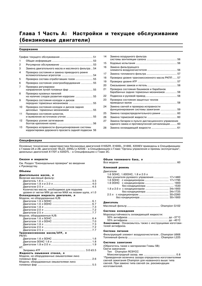 OPEL Vectra B, 1995-2002. (Скачать PDF 27Mb) 014600 - фото 10239