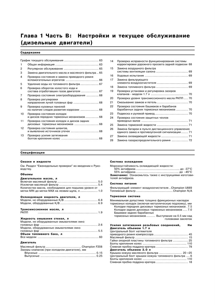 OPEL Vectra B, 1995-2002. (Скачать PDF 27Mb) 014600 - фото 10240