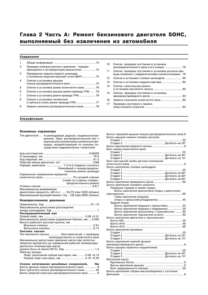 OPEL Vectra B, 1995-2002. (Скачать PDF 27Mb) 014600 - фото 10241