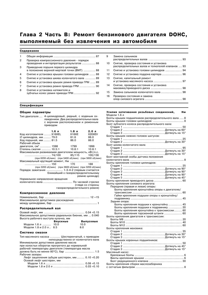 OPEL Vectra B, 1995-2002. (Скачать PDF 27Mb) 014600 - фото 10242