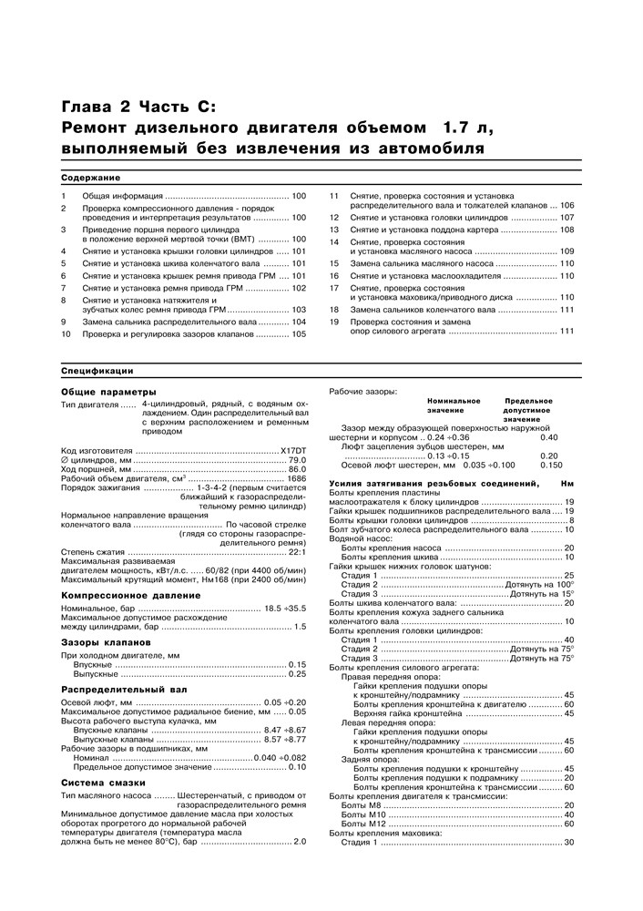 OPEL Vectra B, 1995-2002. (Скачать PDF 27Mb) 014600 - фото 10243