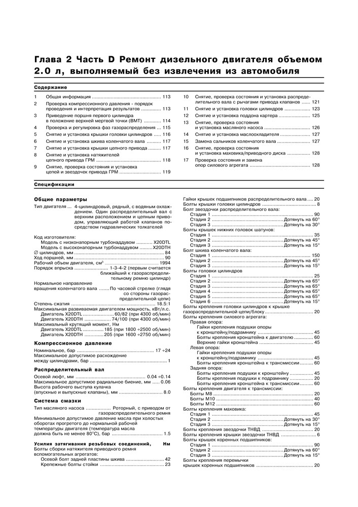 OPEL Vectra B, 1995-2002. (Скачать PDF 27Mb) 014600 - фото 10244