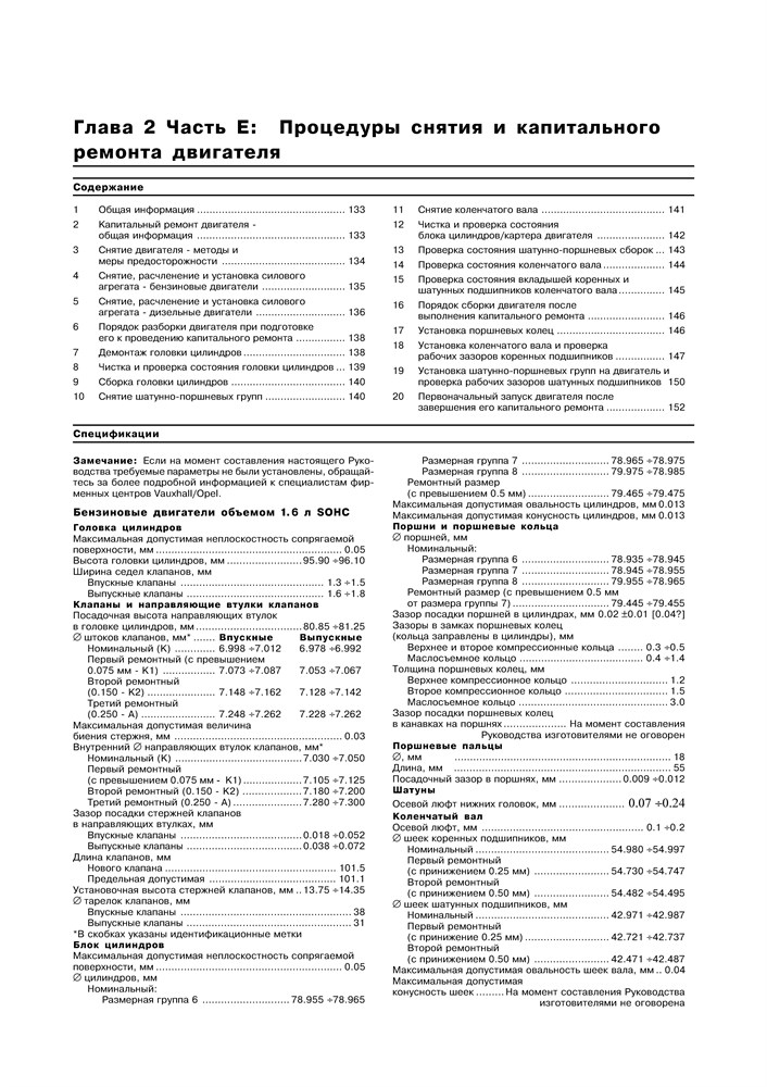 OPEL Vectra B, 1995-2002. (Скачать PDF 27Mb) 014600 - фото 10245