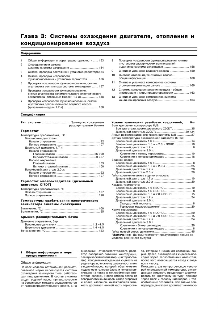 OPEL Vectra B, 1995-2002. (Скачать PDF 27Mb) 014600 - фото 10246