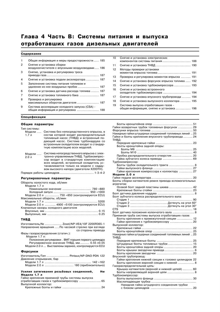 OPEL Vectra B, 1995-2002. (Скачать PDF 27Mb) 014600 - фото 10247