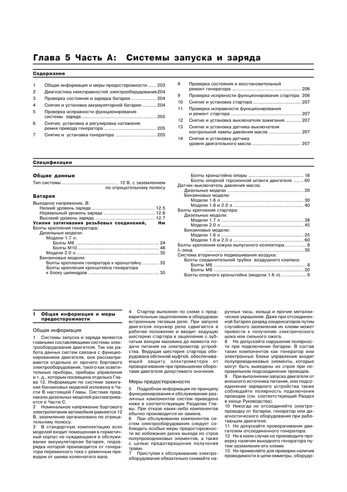 OPEL Vectra B, 1995-2002. (Скачать PDF 27Mb) 014600 - фото 10248