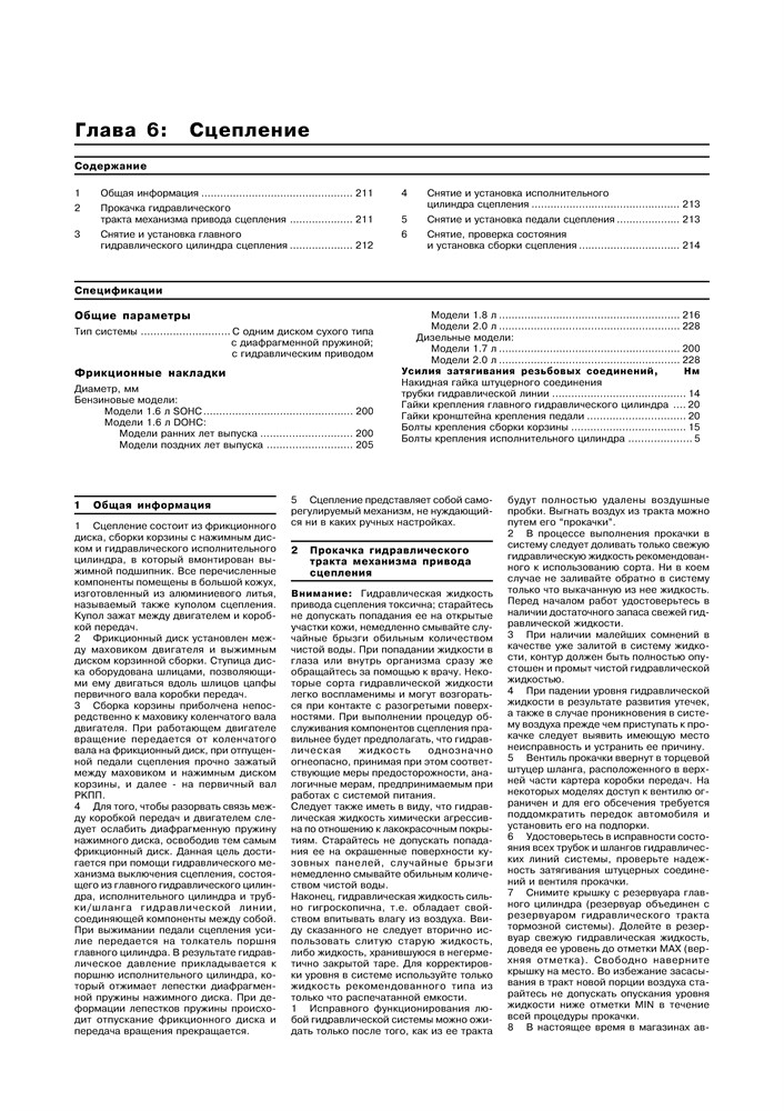 OPEL Vectra B, 1995-2002. (Скачать PDF 27Mb) 014600 - фото 10249