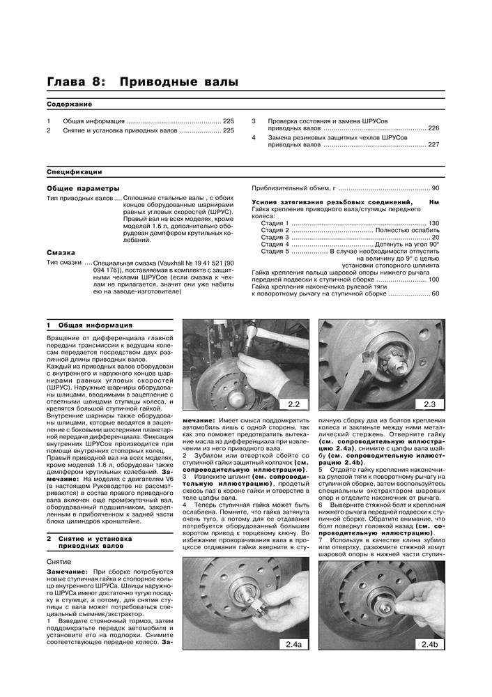 OPEL Vectra B, 1995-2002. (Скачать PDF 27Mb) 014600 - фото 10251