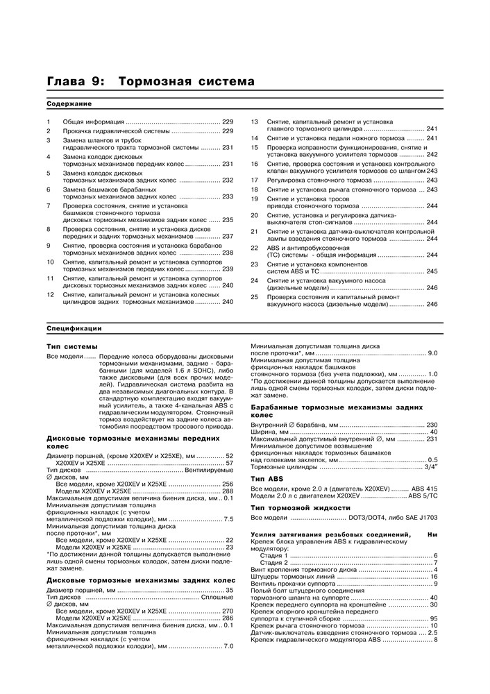 OPEL Vectra B, 1995-2002. (Скачать PDF 27Mb) 014600 - фото 10252