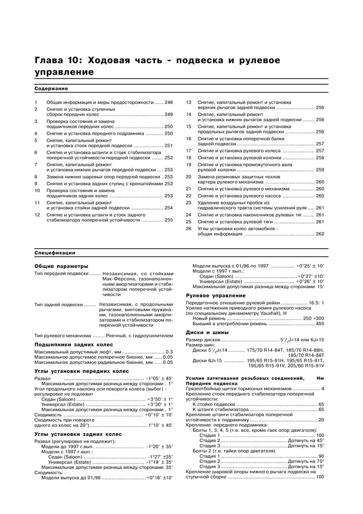 OPEL Vectra B, 1995-2002. (Скачать PDF 27Mb) 014600 - фото 10253