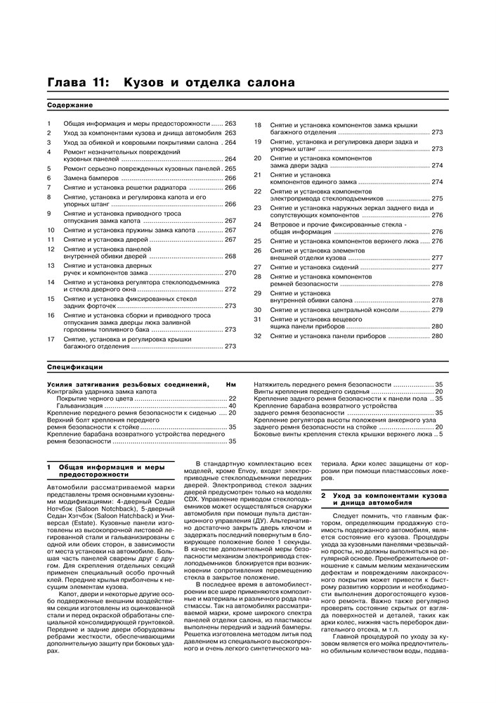 OPEL Vectra B, 1995-2002. (Скачать PDF 27Mb) 014600 - фото 10254