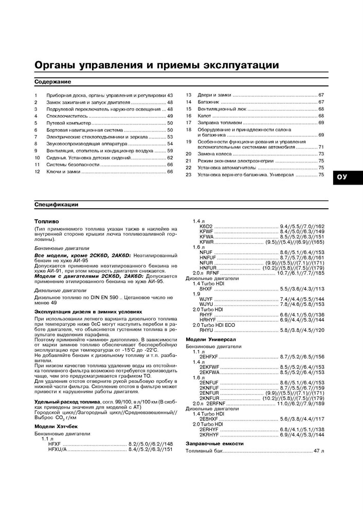 PEUGEOT 206 1998-. (Скачать PDF 19,5Mb) 017700 - фото 10315