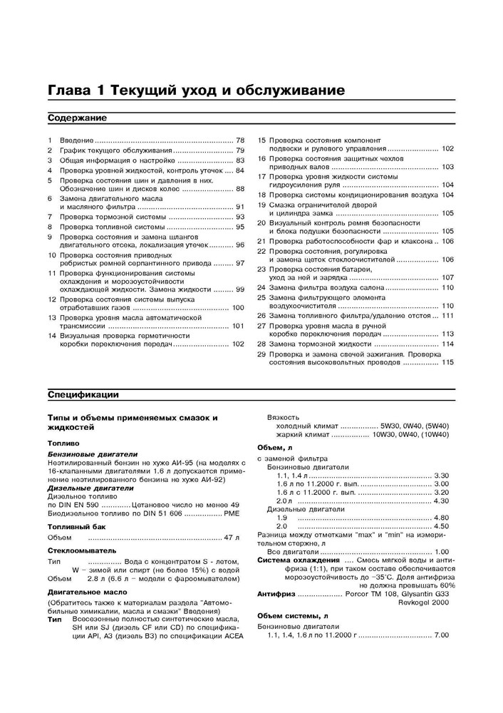 PEUGEOT 206 1998-. (Скачать PDF 19,5Mb) 017700 - фото 10316