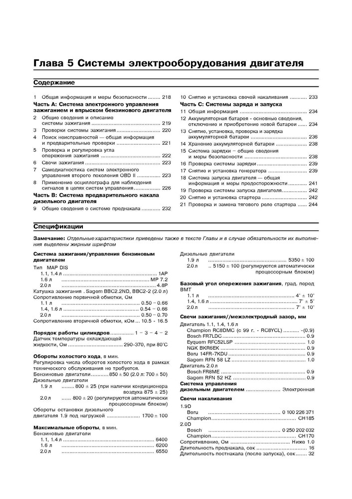 PEUGEOT 206 1998-. (Скачать PDF 19,5Mb) 017700 - фото 10320