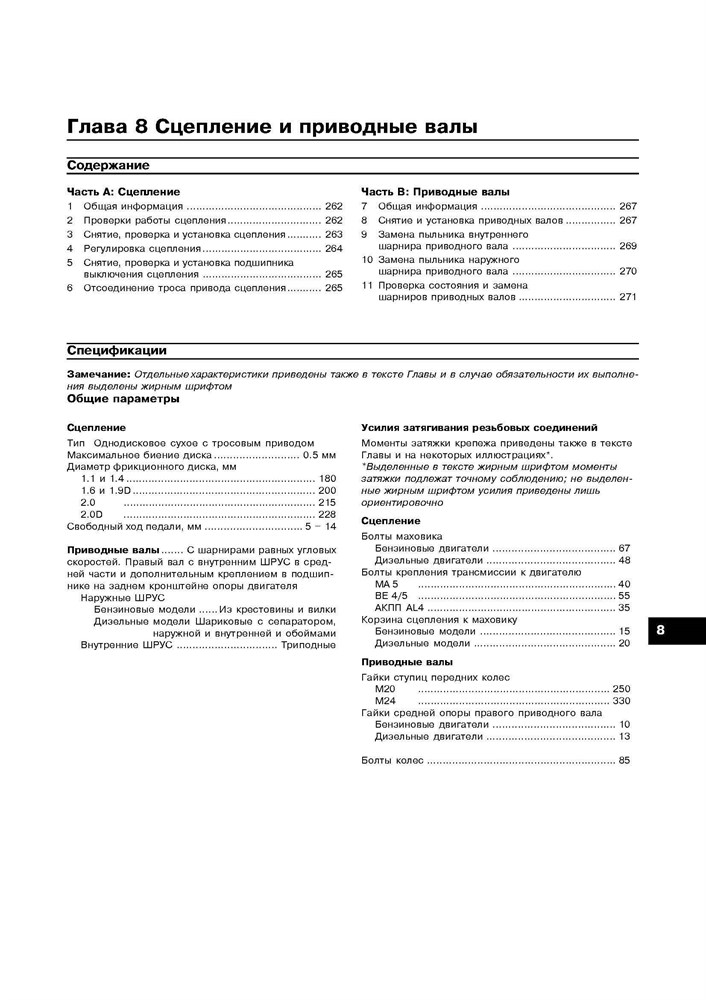 PEUGEOT 206 1998-. (Скачать PDF 19,5Mb) 017700 - фото 10323