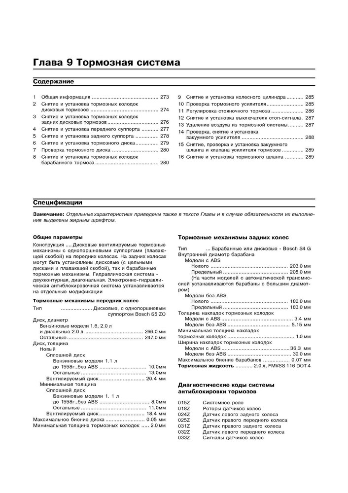 PEUGEOT 206 1998-. (Скачать PDF 19,5Mb) 017700 - фото 10324