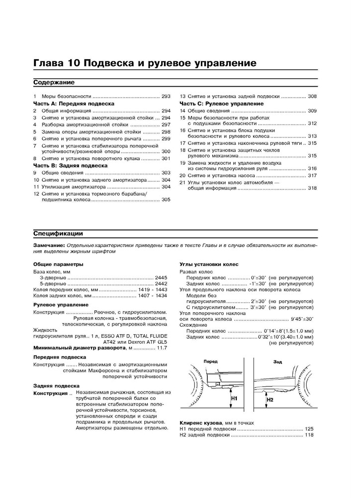 PEUGEOT 206 1998-. (Скачать PDF 19,5Mb) 017700 - фото 10325