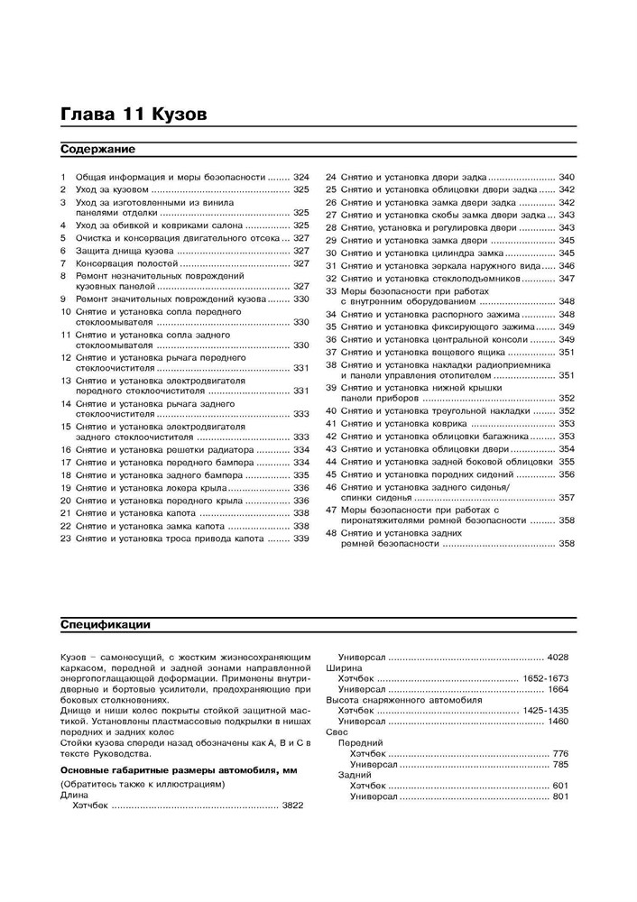 PEUGEOT 206 1998-. (Скачать PDF 19,5Mb) 017700 - фото 10326