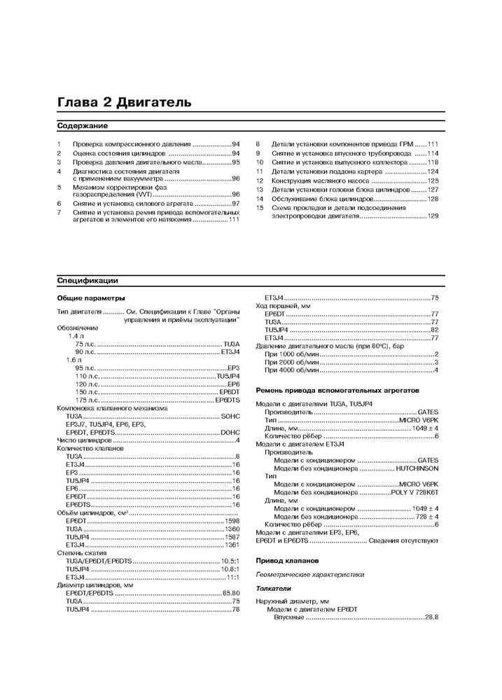 PEUGEOT 207 2006-. (Скачать PDF 68,5Mb) 024900 - фото 10337