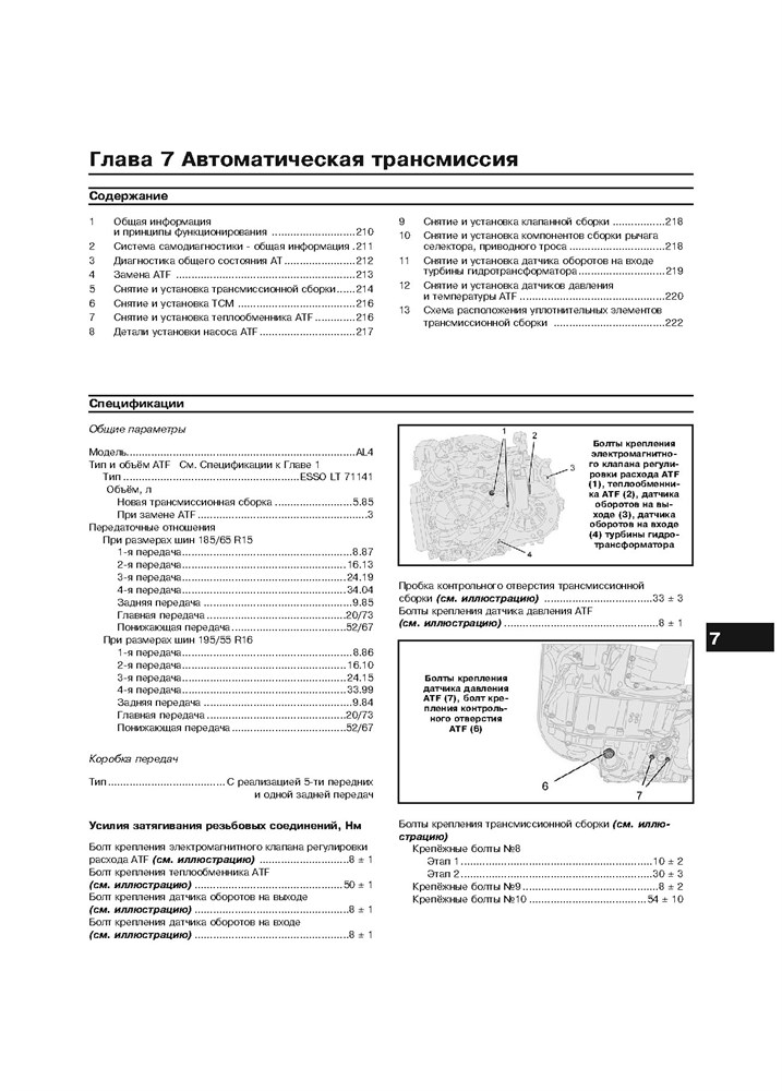 PEUGEOT 207 2006-. (Скачать PDF 68,5Mb) 024900 - фото 10342